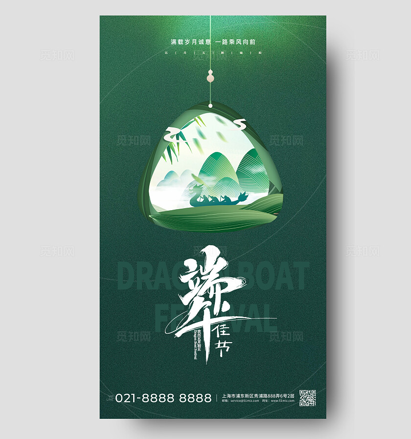 绿色剪纸风端午节手机宣传海报