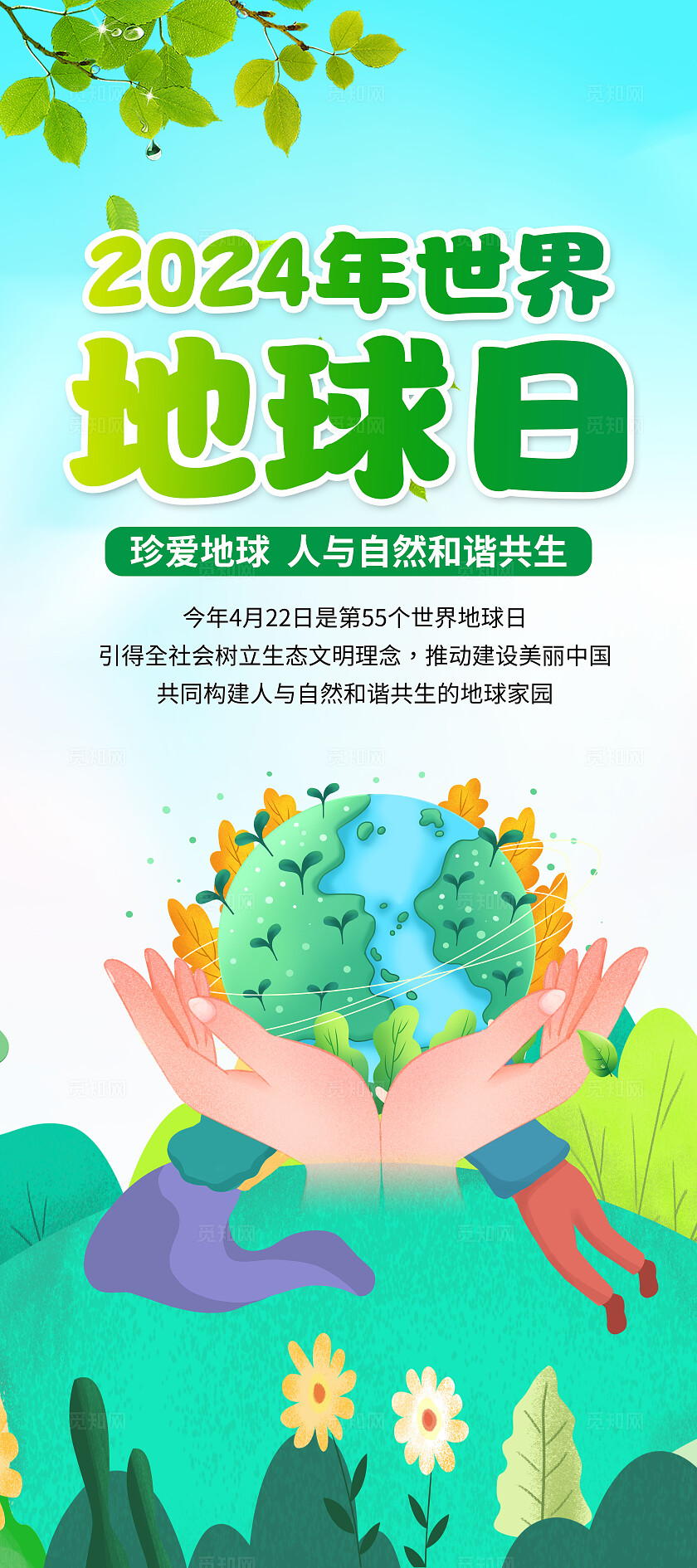 绿色卡通2024世界地球日环境保护爱护地球展架背景世界环境日