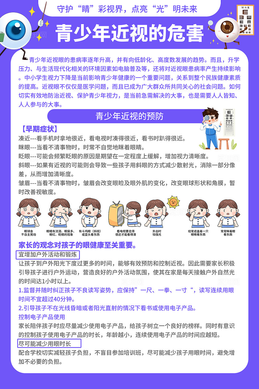 蓝紫色近视的危害宣传海报青少年近视的危害宣传海报