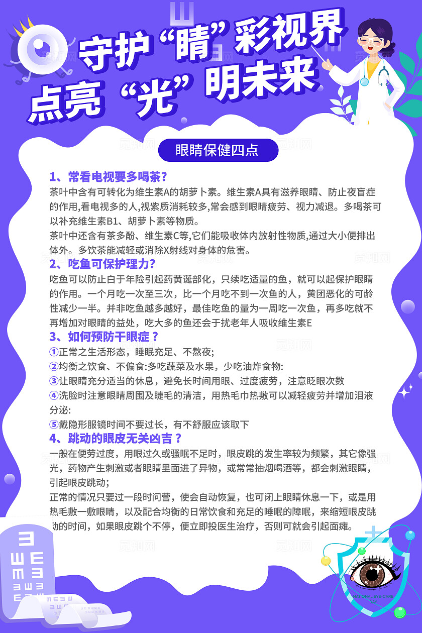 蓝紫色近视的危害宣传海报青少年近视的危害宣传海报