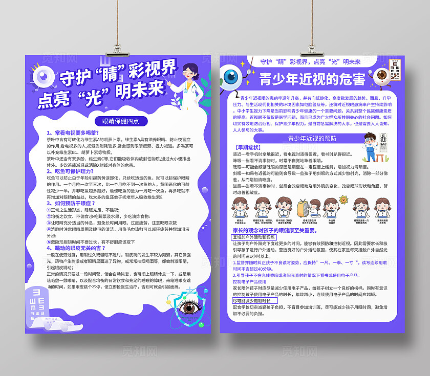 蓝紫色近视的危害宣传海报青少年近视的危害宣传海报
