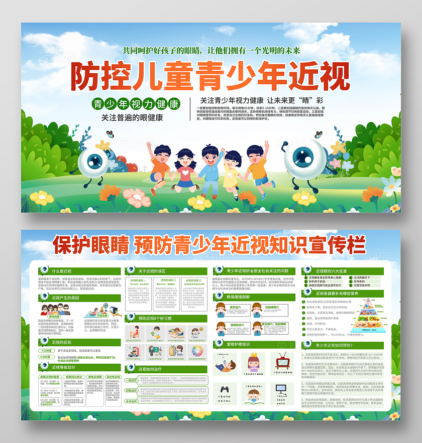 卡通插画2024全国爱眼日防控青少年儿童近视宣传海报幼儿园保护视力儿童视力儿童近视