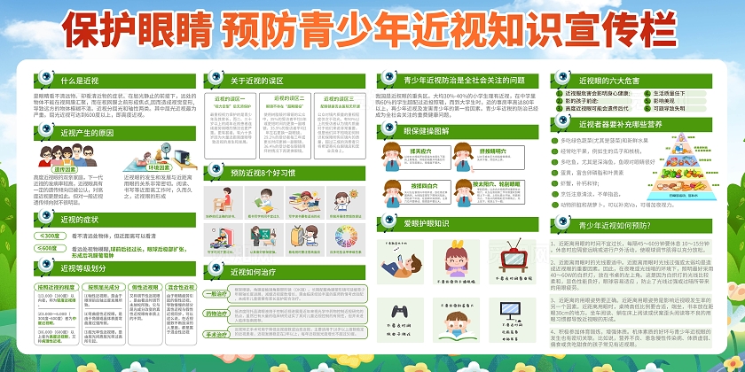 卡通插画2024全国爱眼日防控青少年儿童近视宣传海报幼儿园保护视力儿童视力儿童近视