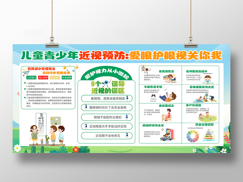 卡通插画全国爱眼日青少年儿童近视宣传海报幼儿园保护视力儿童视力儿童近视