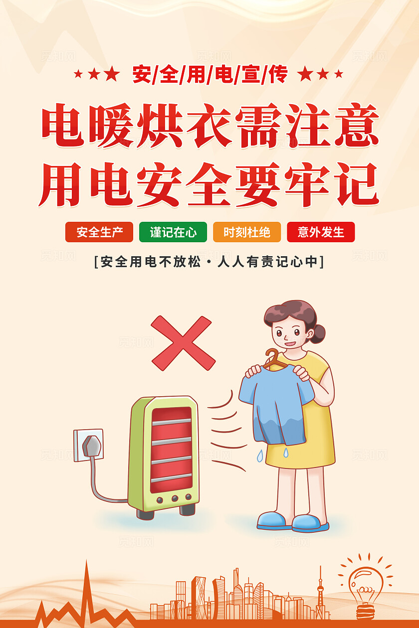 橙黄色2024安全生产月安全用电宣传套图电力安全