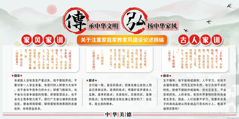 横版家风古风宣传展板设计模版