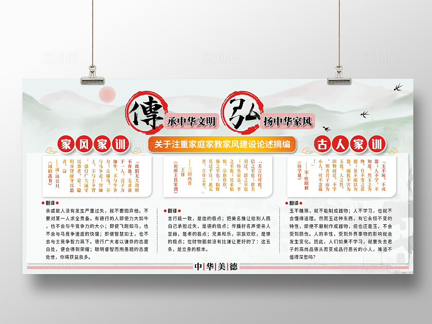 横版家风古风宣传展板设计模版