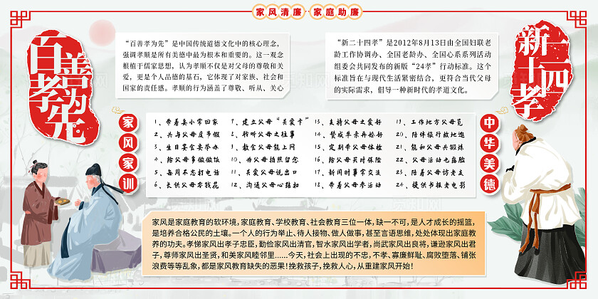 横版古风家风家训中华美德宣传展板设计模版