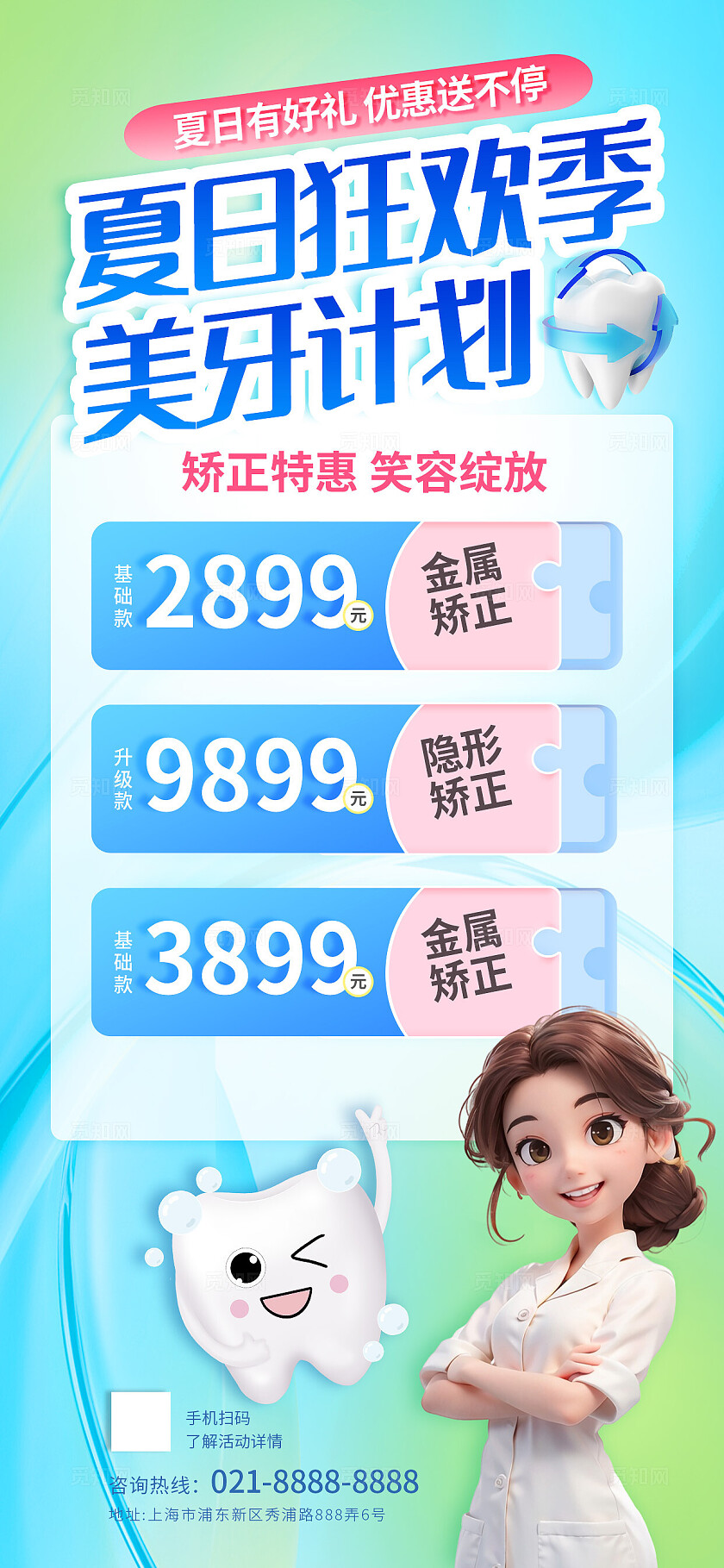 夏季清新蓝色口腔牙科医疗健康优惠促销活动宣传海报