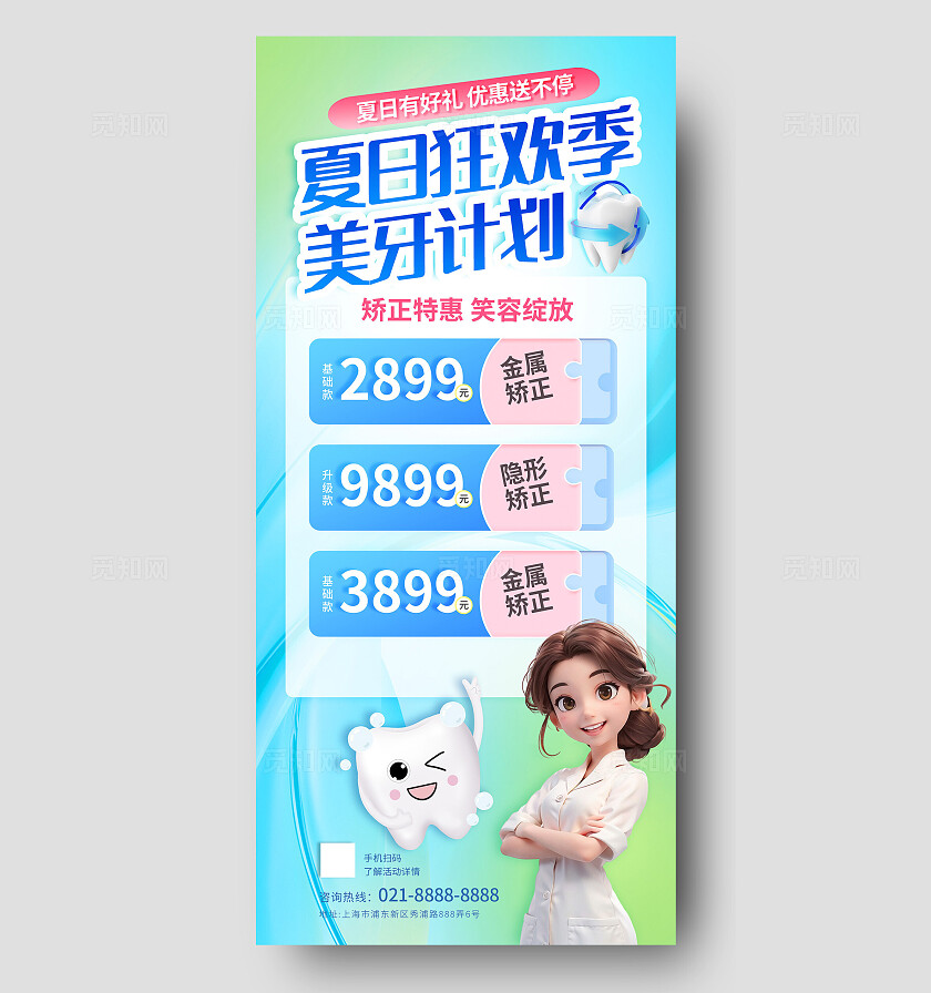 夏季清新蓝色口腔牙科医疗健康优惠促销活动宣传海报