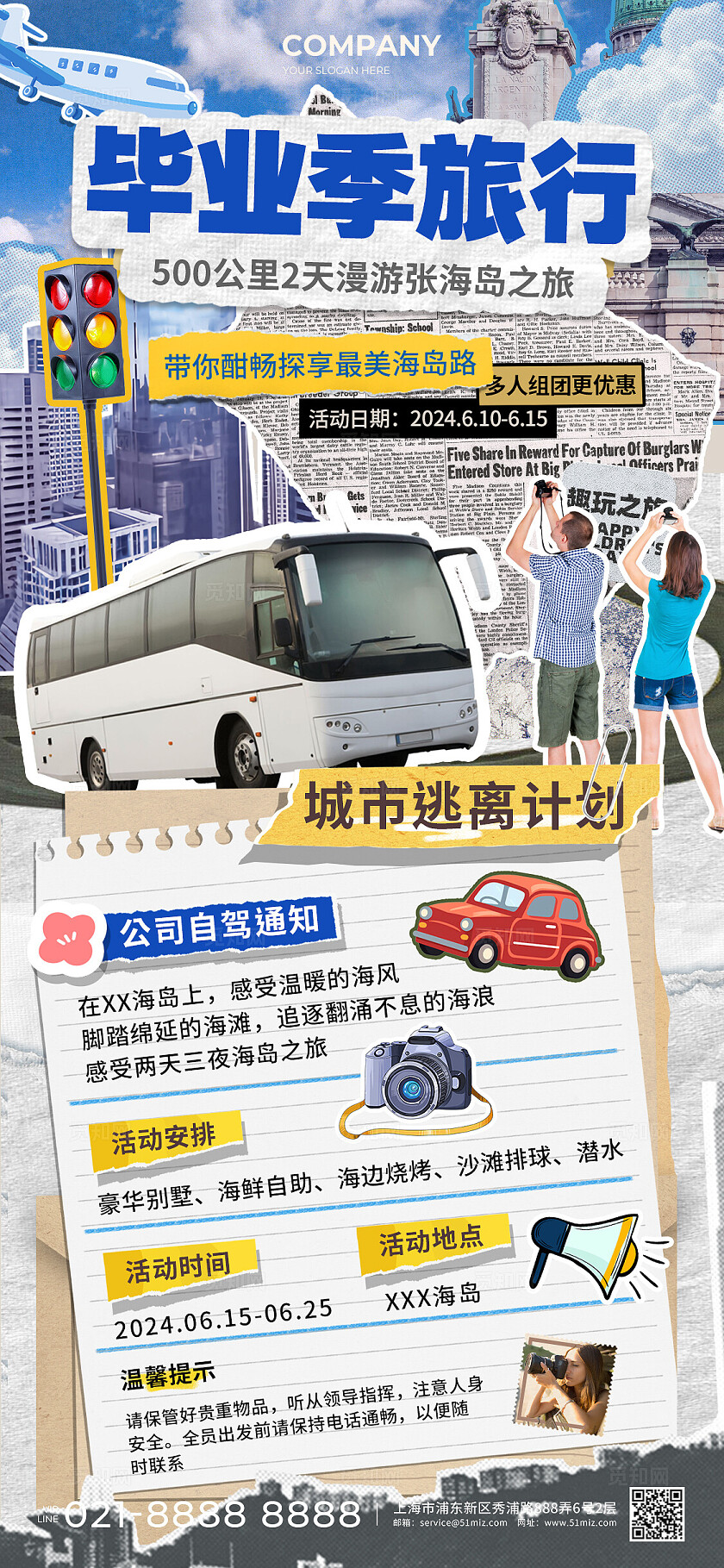 蓝色拼贴风格毕业季旅行海岛自驾促销活动手机文案海报毕业旅行