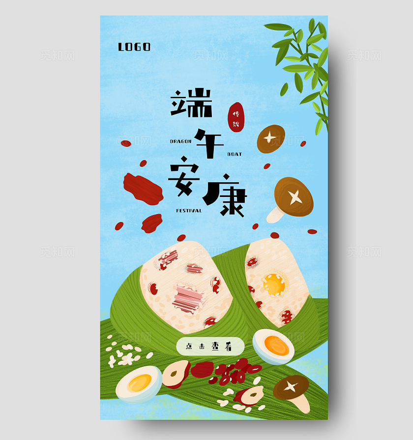 插画风端午节手机端app开屏页素材