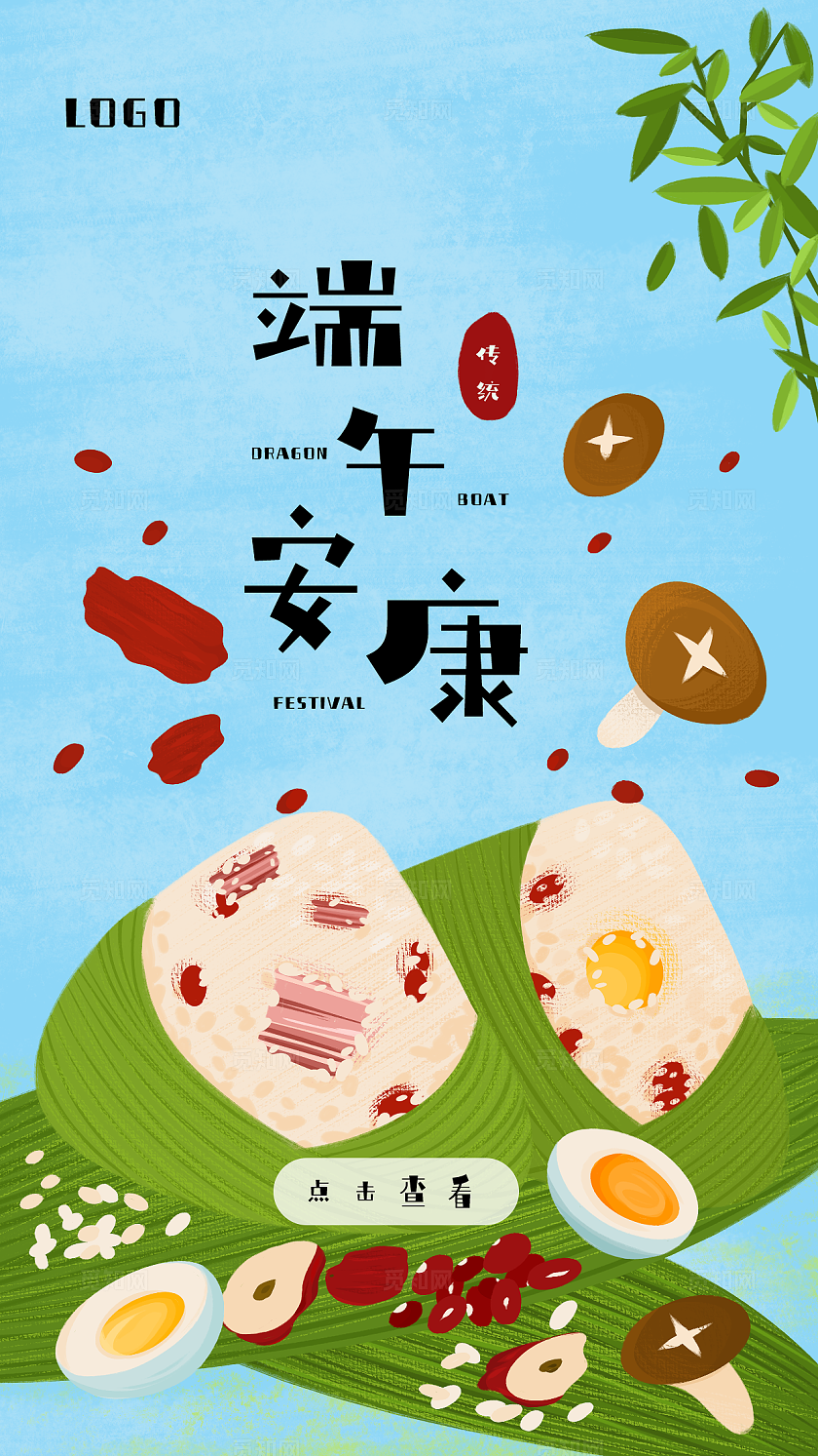 插画风端午节手机端app开屏页素材