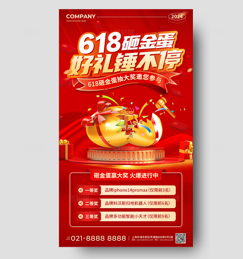 红色烫金风618砸金蛋好礼锤不停促销活动手机文案海报