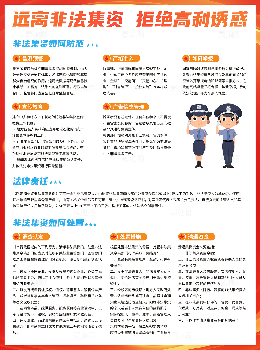 提高风险防范意识 警惕非法集资陷阱宣传单非法集资宣传月