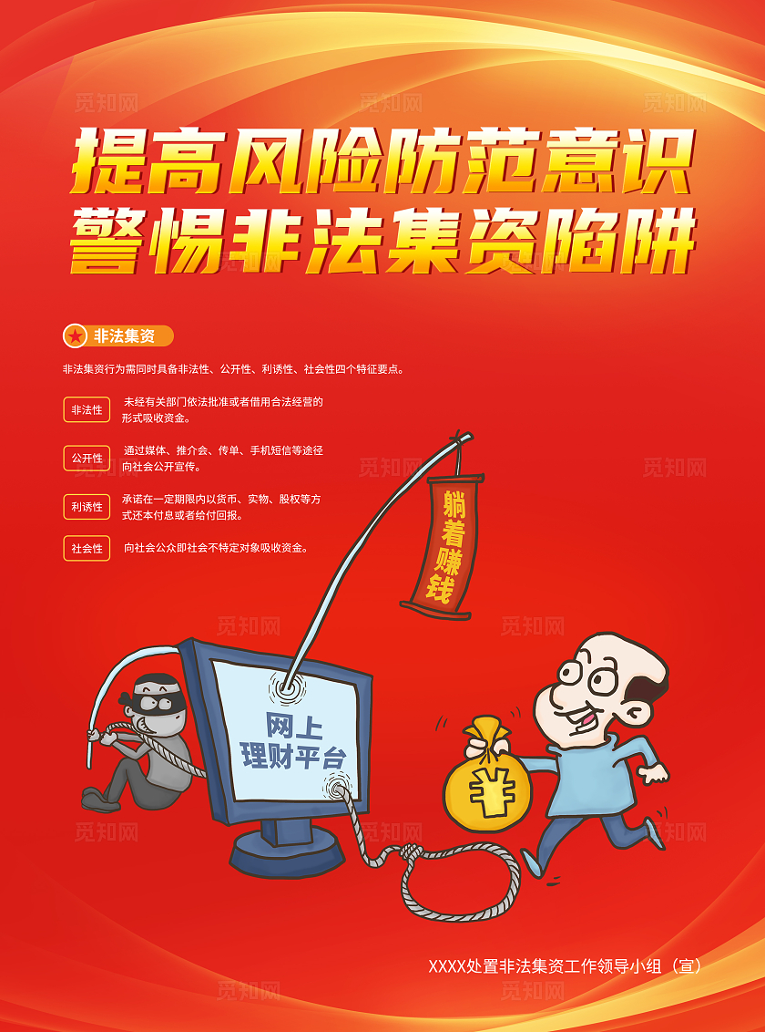 提高风险防范意识 警惕非法集资陷阱宣传单非法集资宣传月