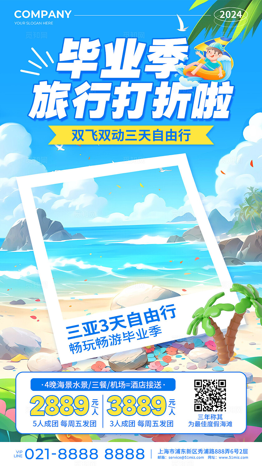 蓝色3D风格毕业季旅行打折啦促销活动手机文案海报毕业旅行