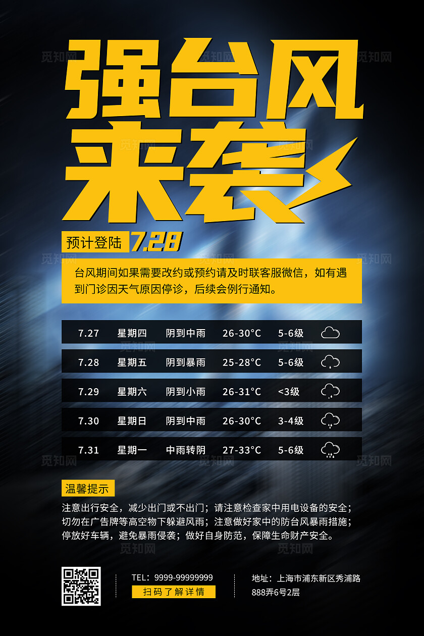强台风来袭台风预警海报台风