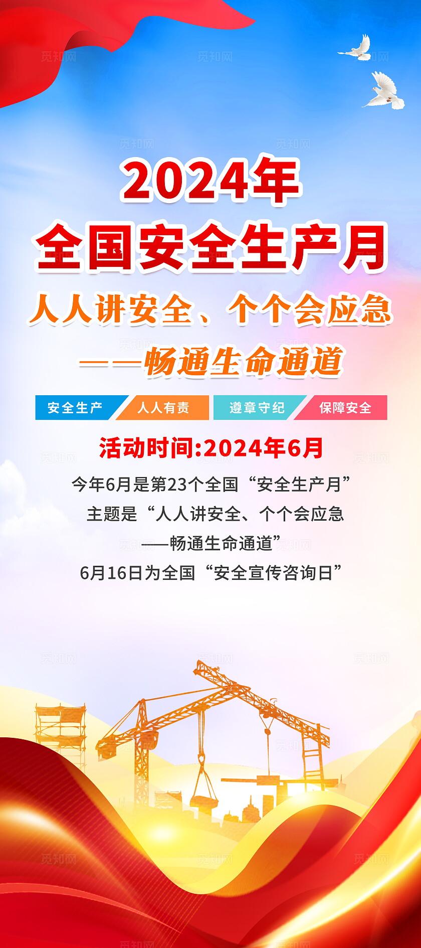 蓝色简约2024年全国安全生产月活动宣传展架易拉宝设计