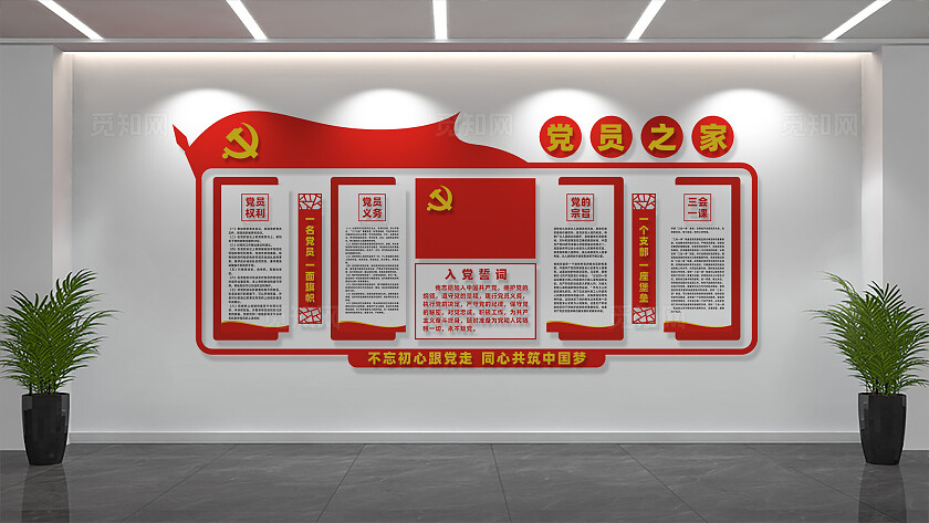 党员活动室党建文化墙设计