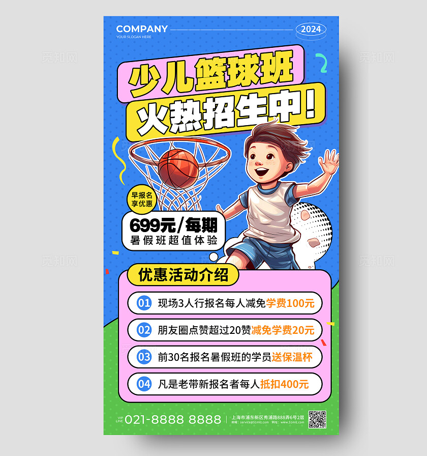蓝绿色漫画风夏令营少儿篮球班火热招生中手机文案海报篮球夏令营手机文案海报