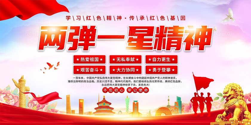 两弹一星精神党建展板