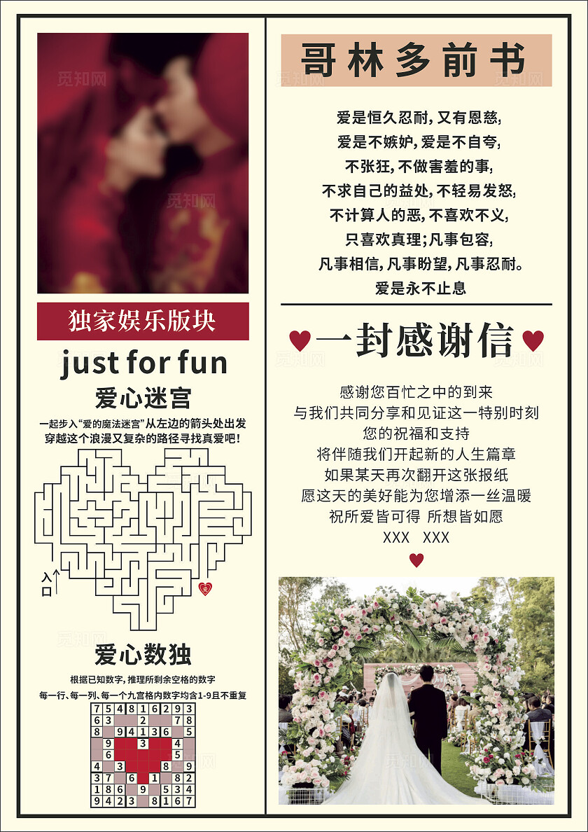 婚礼喜报邀请函