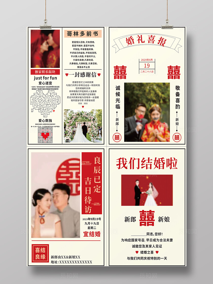 婚礼喜报邀请函