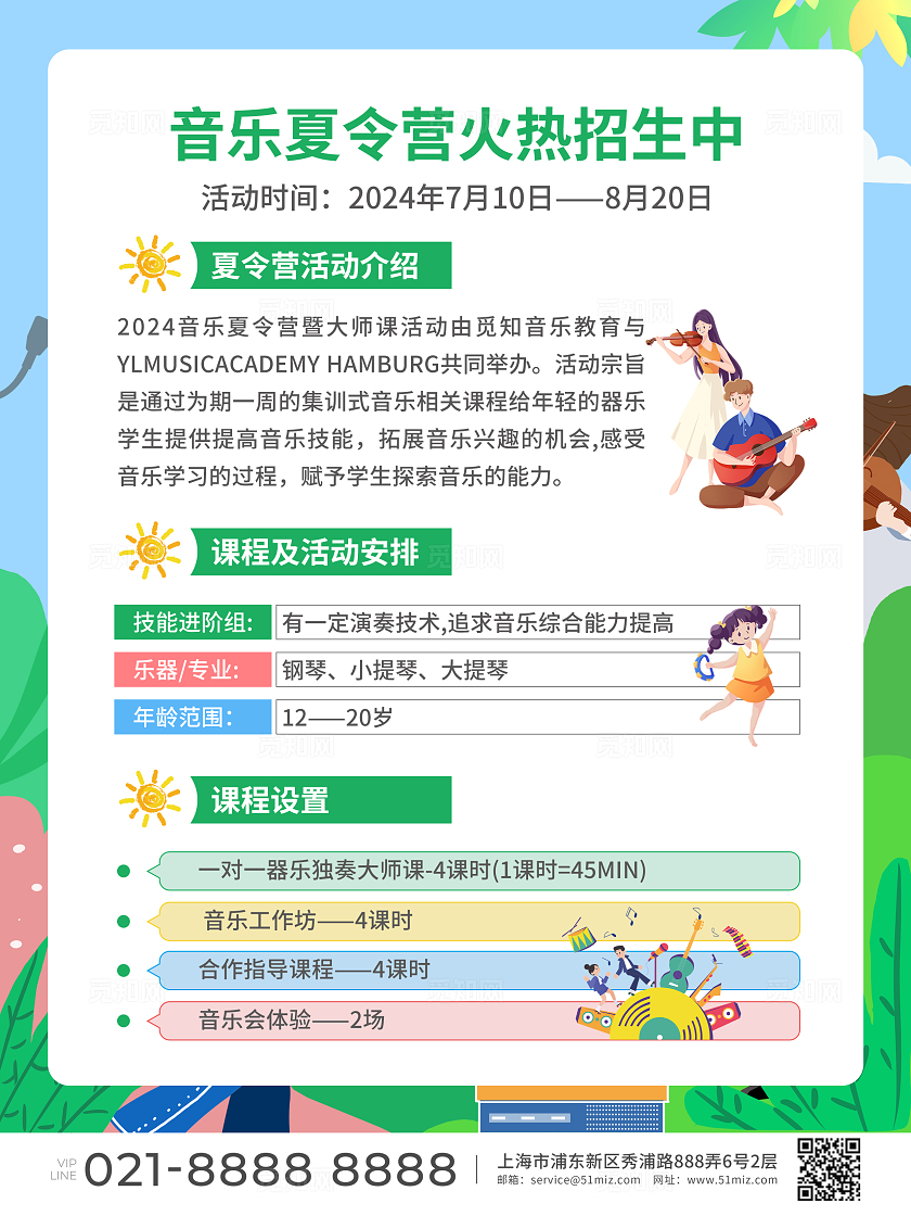 绿色插画风大气风音乐夏令营音乐夏令营宣传单