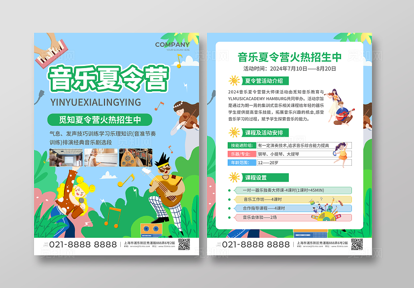 绿色插画风大气风音乐夏令营音乐夏令营宣传单