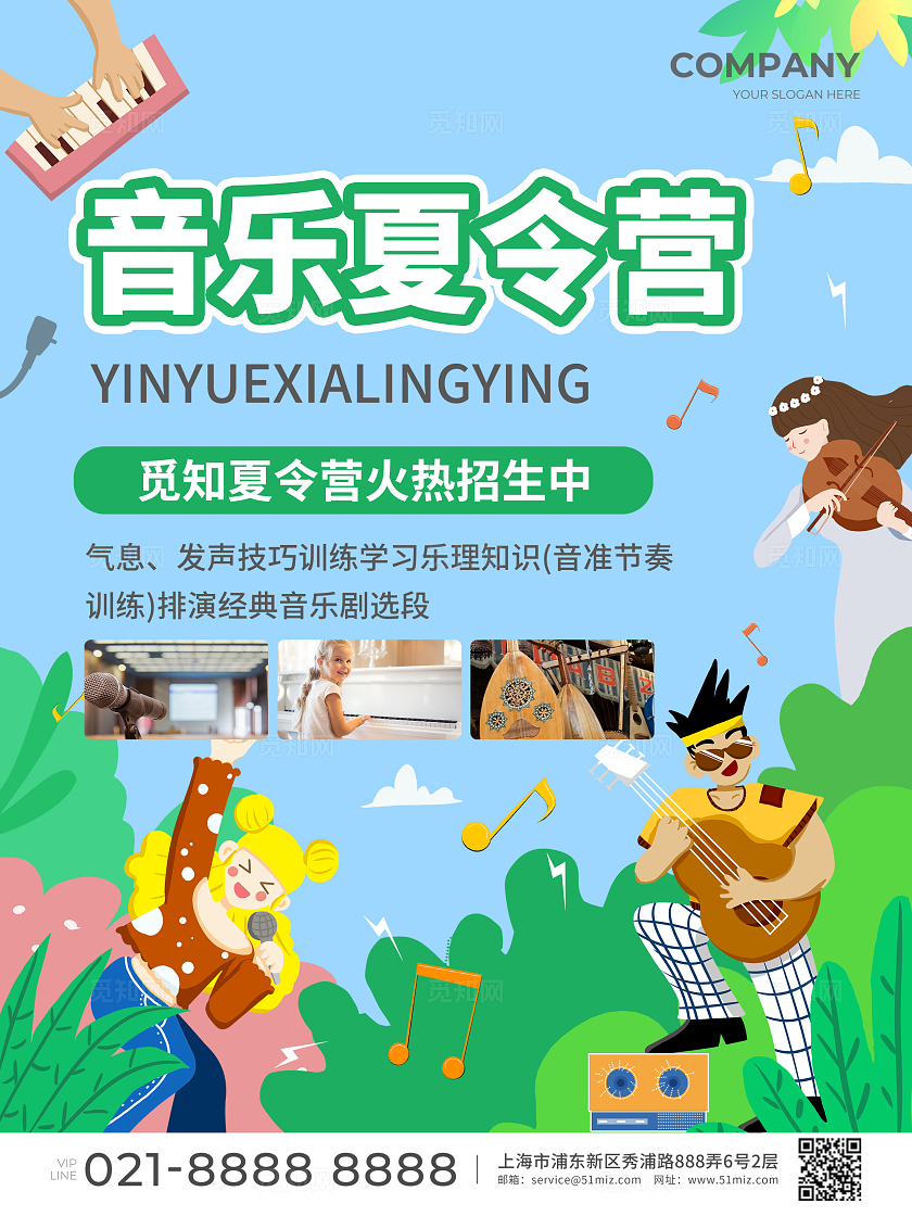 绿色插画风大气风音乐夏令营音乐夏令营宣传单