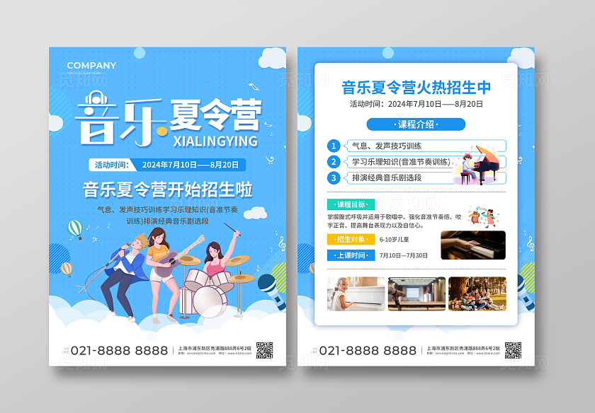 蓝色插画风音乐夏令营音乐夏令营宣传单