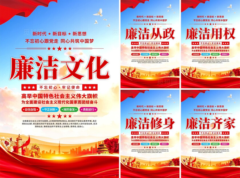 廉洁文化党建海报