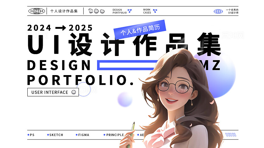 白色简约UI/UX设计作品集个人技能作品展示简历主页封面海报