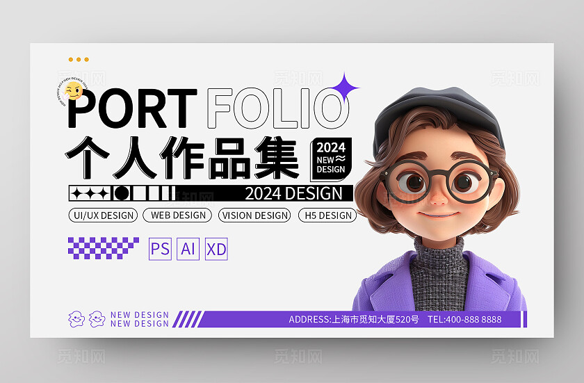 紫色大气C4D立体UI/UX设计作品集个人技能作品展示简历主页封面海报