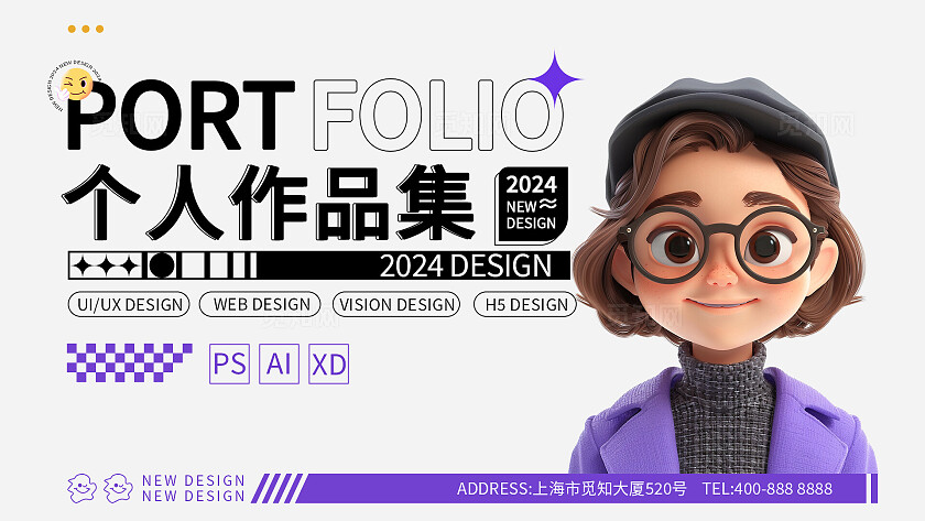 紫色大气C4D立体UI/UX设计作品集个人技能作品展示简历主页封面海报