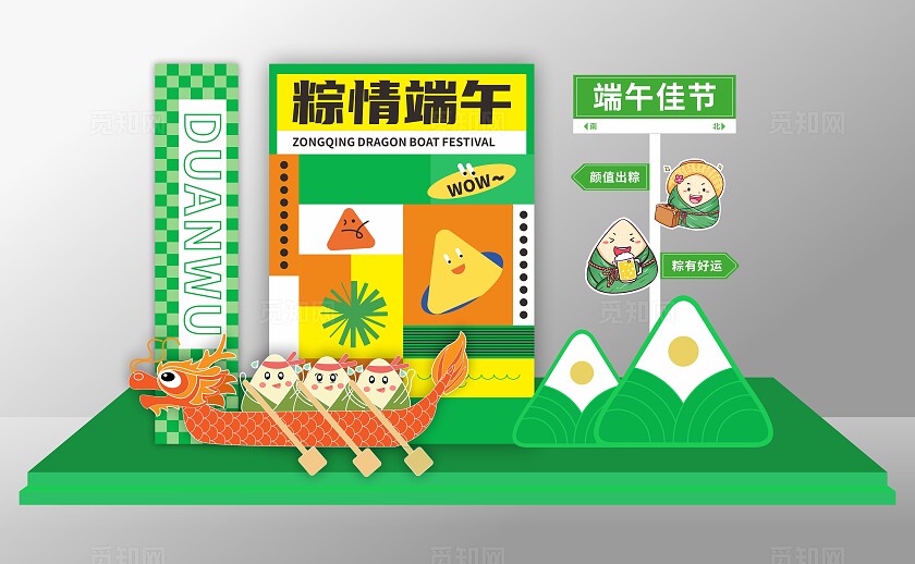 端午美陈端午背景展板端午拍照墙