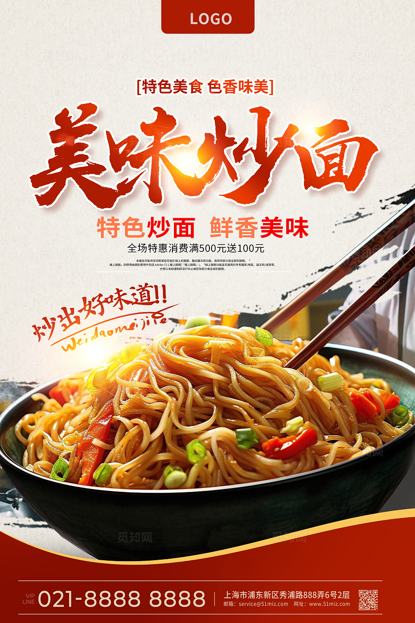 传统中国风美味炒面海报设计