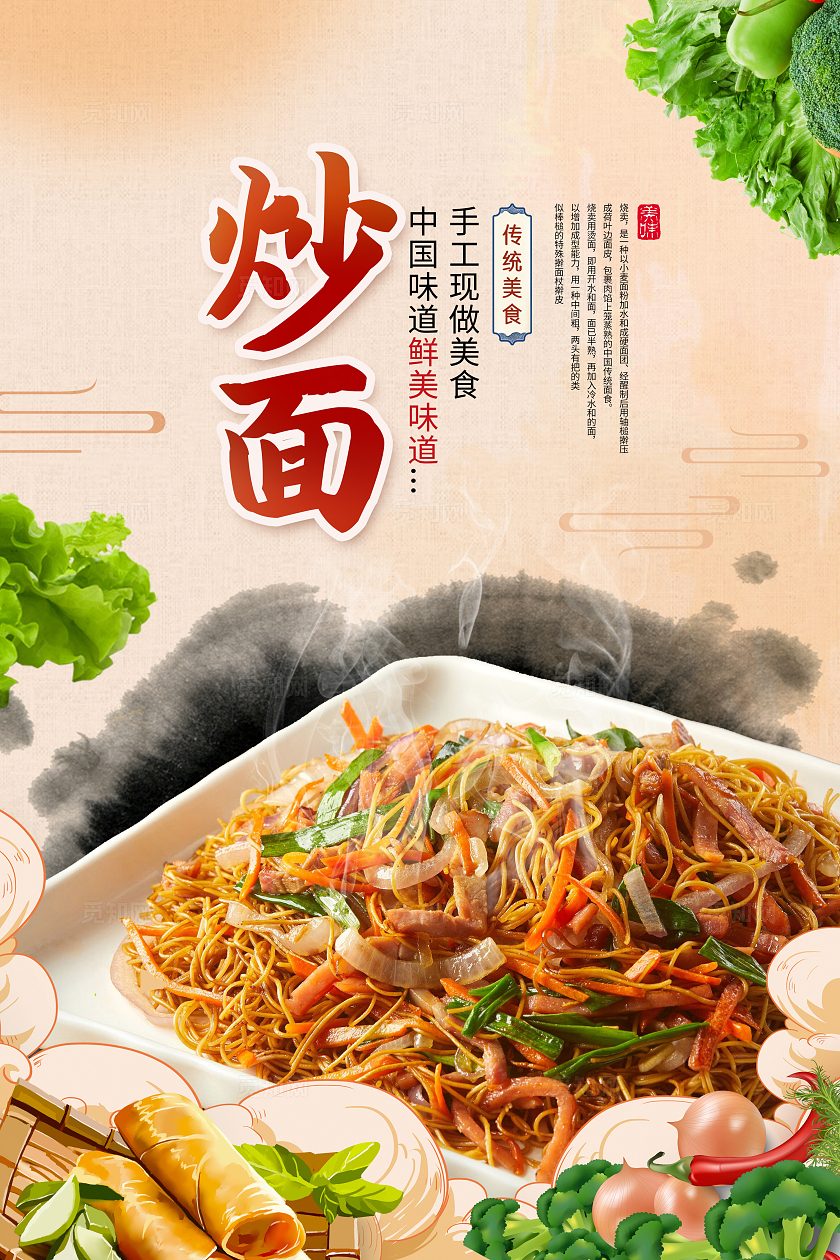 传统中国风炒面海报设计
