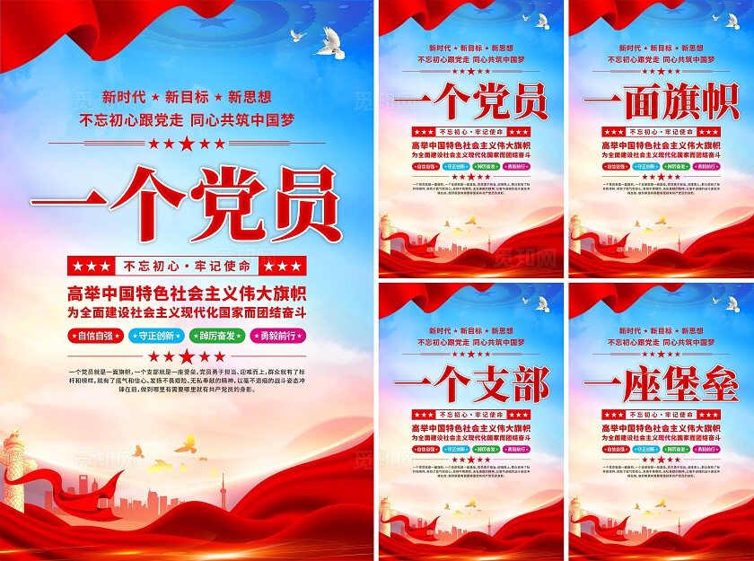 党支部文化海报