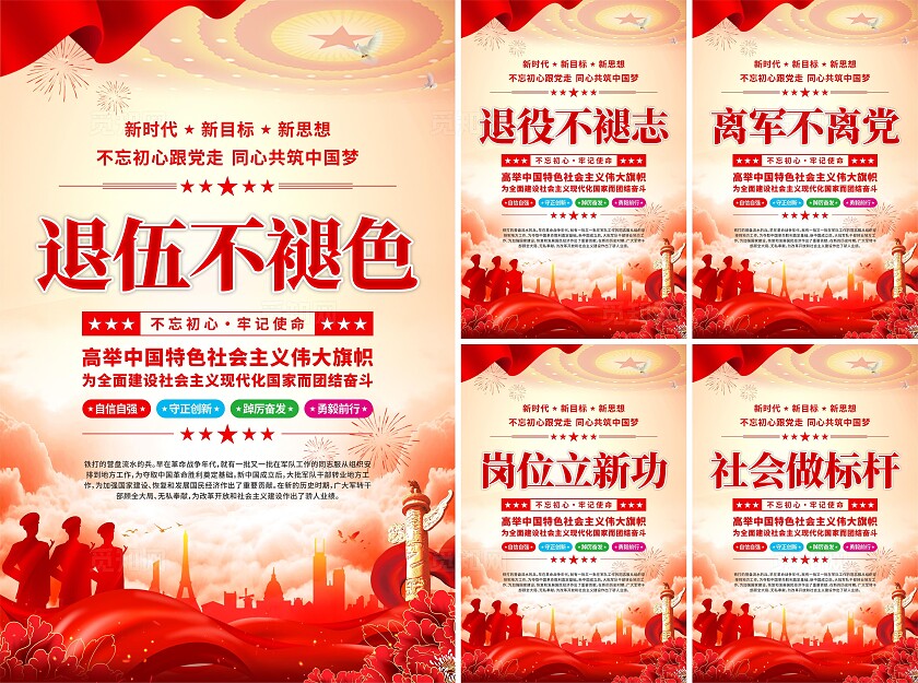 退伍之家标语海报