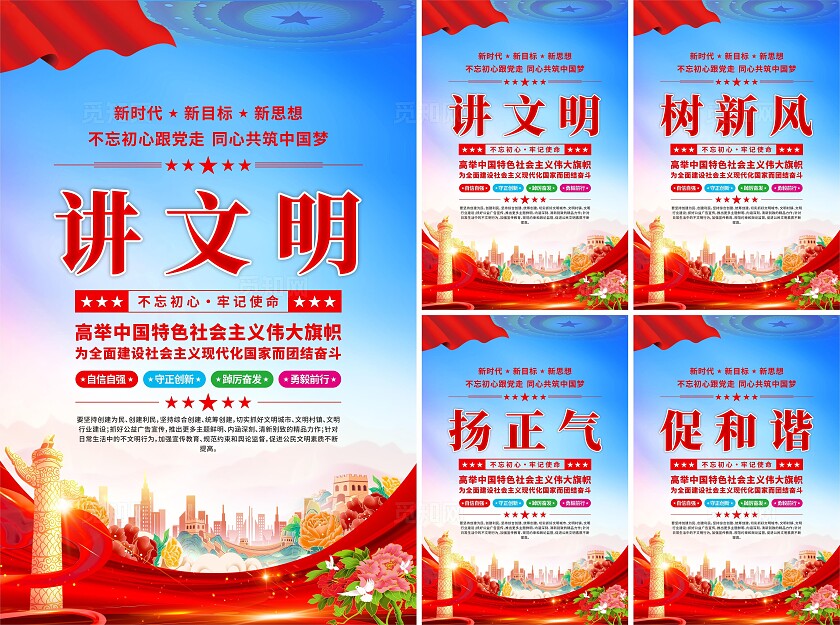 文明城市海报