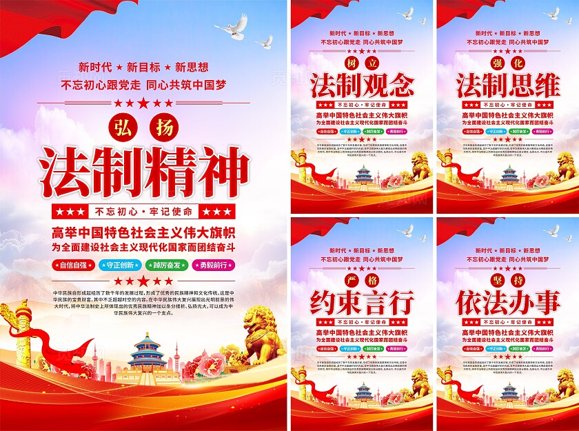 弘扬法治精神党建海报