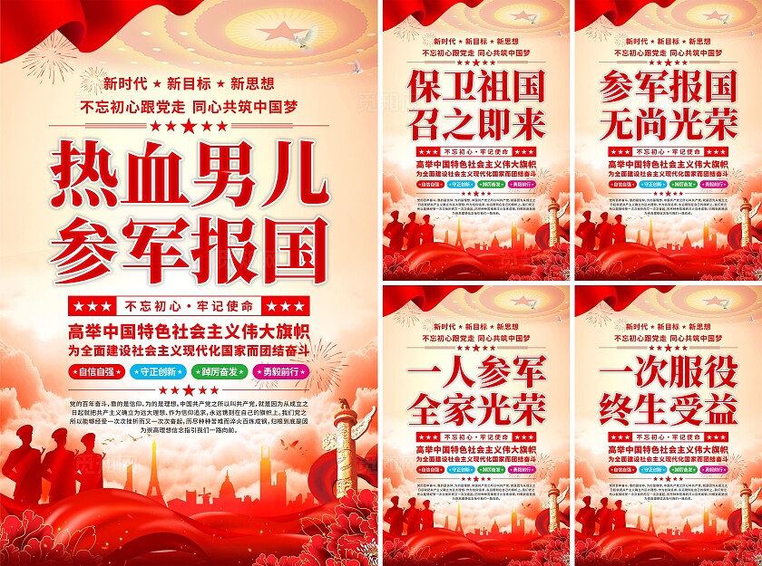 参军标语党建海报