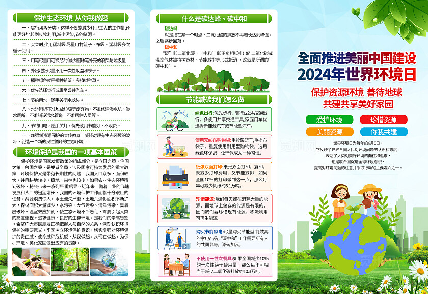 绿色小清新2024世界环境日环境污染气候变暖保护环境折页背景