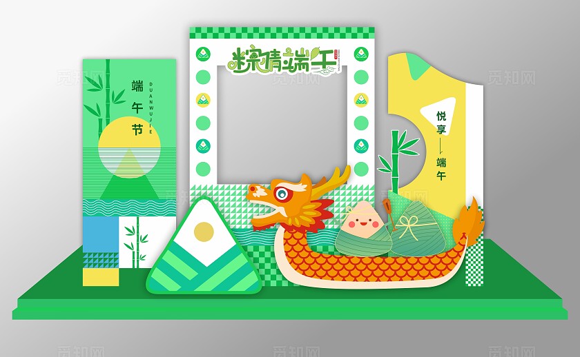 国潮浓情端午美陈端午背景展板端午拍照墙
