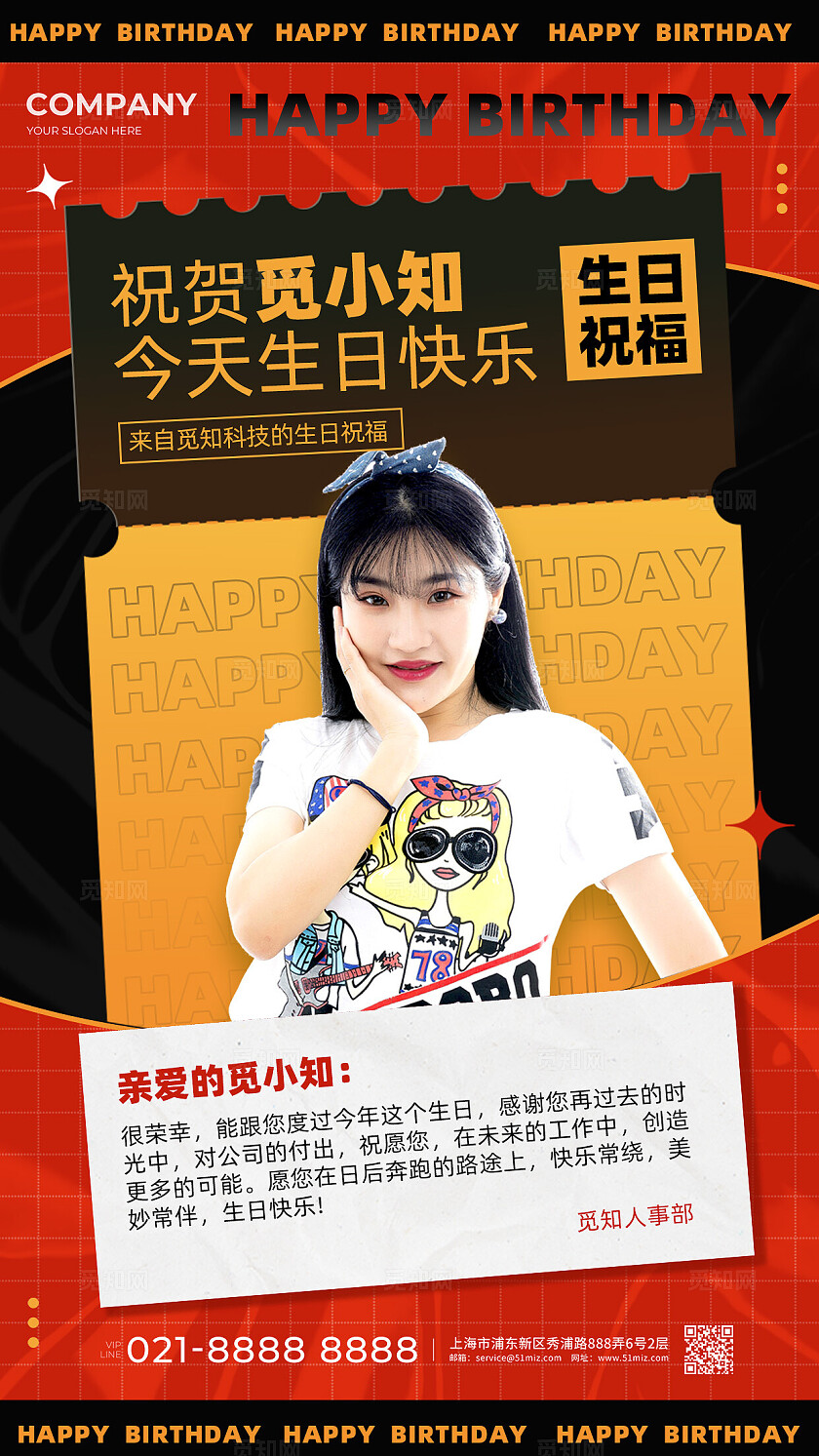 黑红色员工生日祝福宣传手机海报生日祝福企业生日会