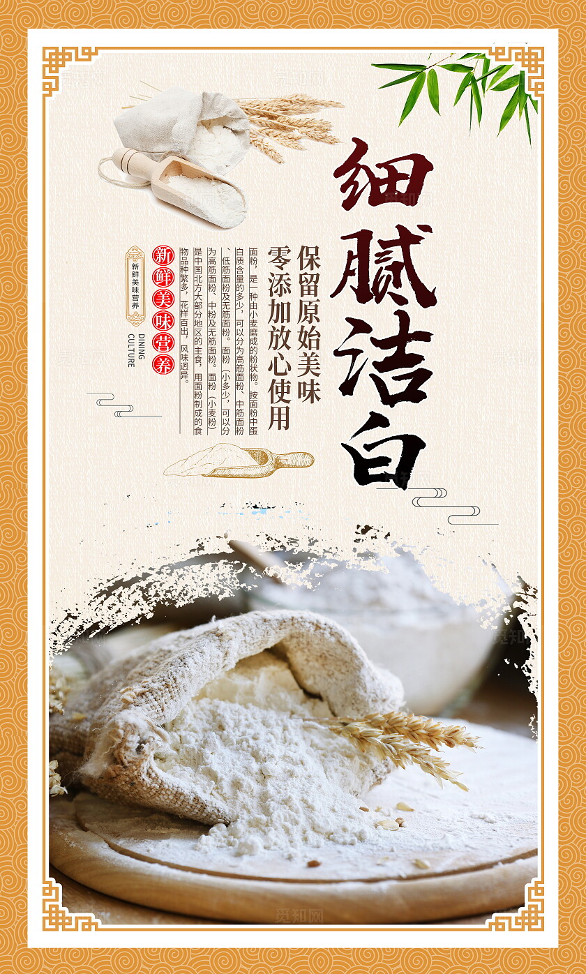 传统中国风面粉宣传海报设计