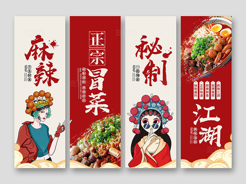 红色国潮冒菜挂画展板设计