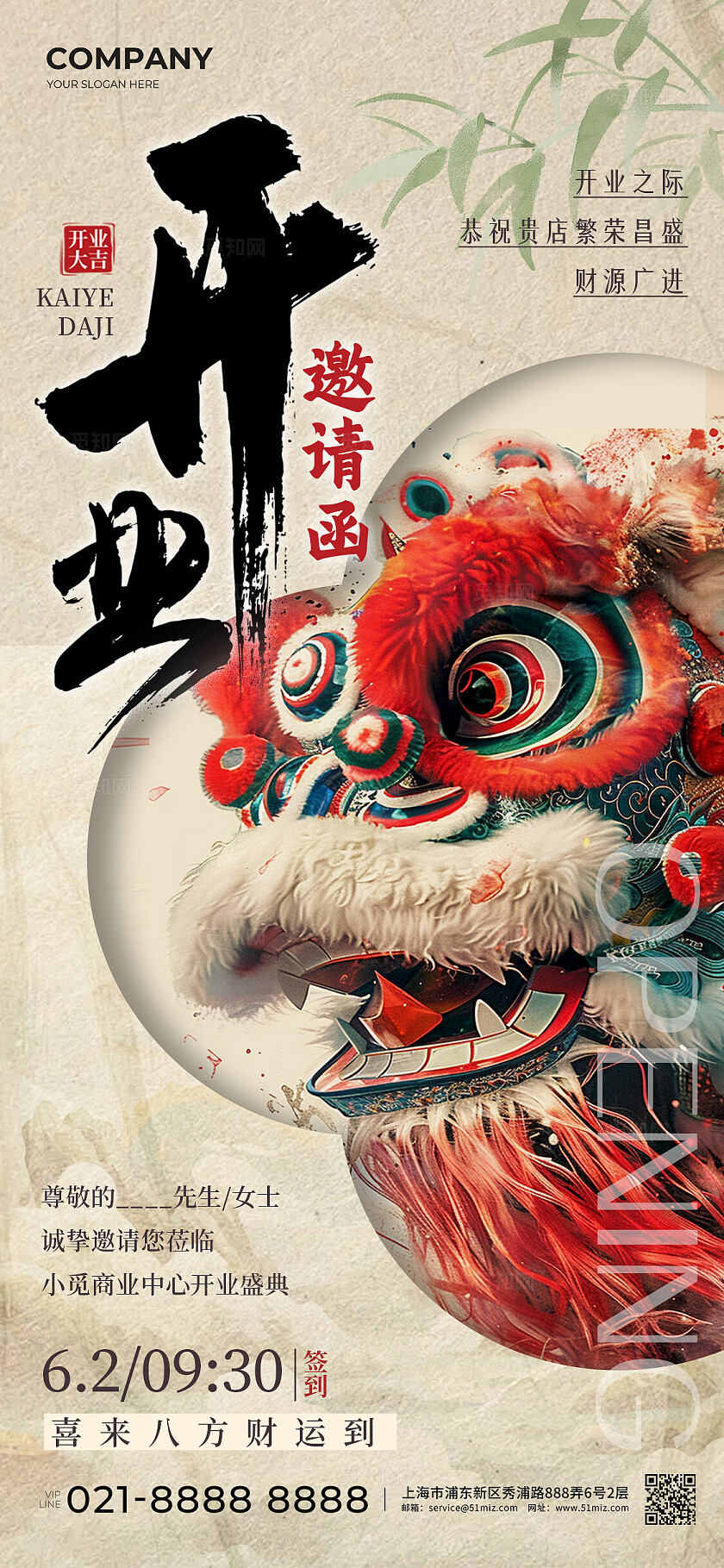 卡其色新中式风格开业开业邀请函手机宣传海报开业邀请函宣传海报
